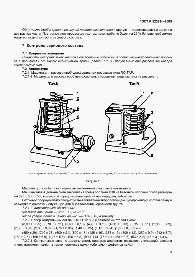 ГОСТ Р 52381-2005, страница 9