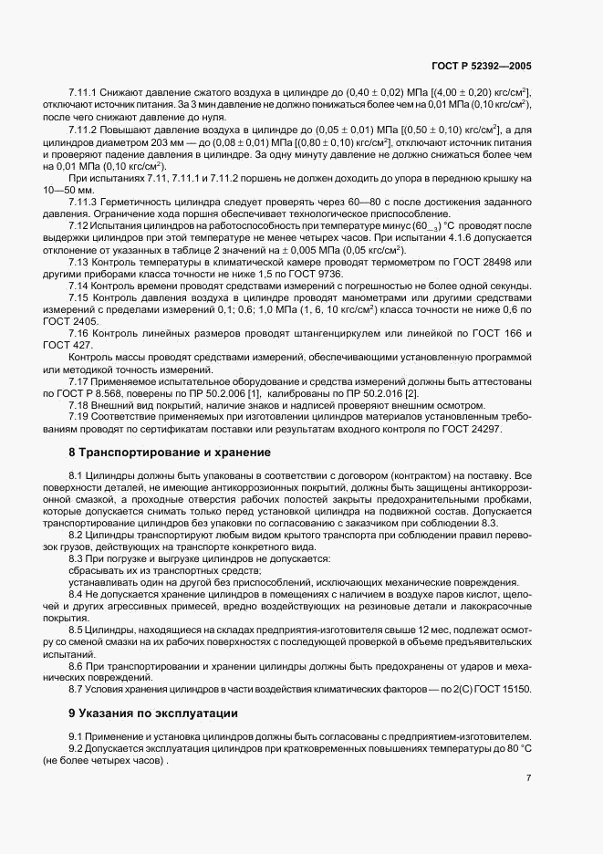 ГОСТ Р 52392-2005, страница 10