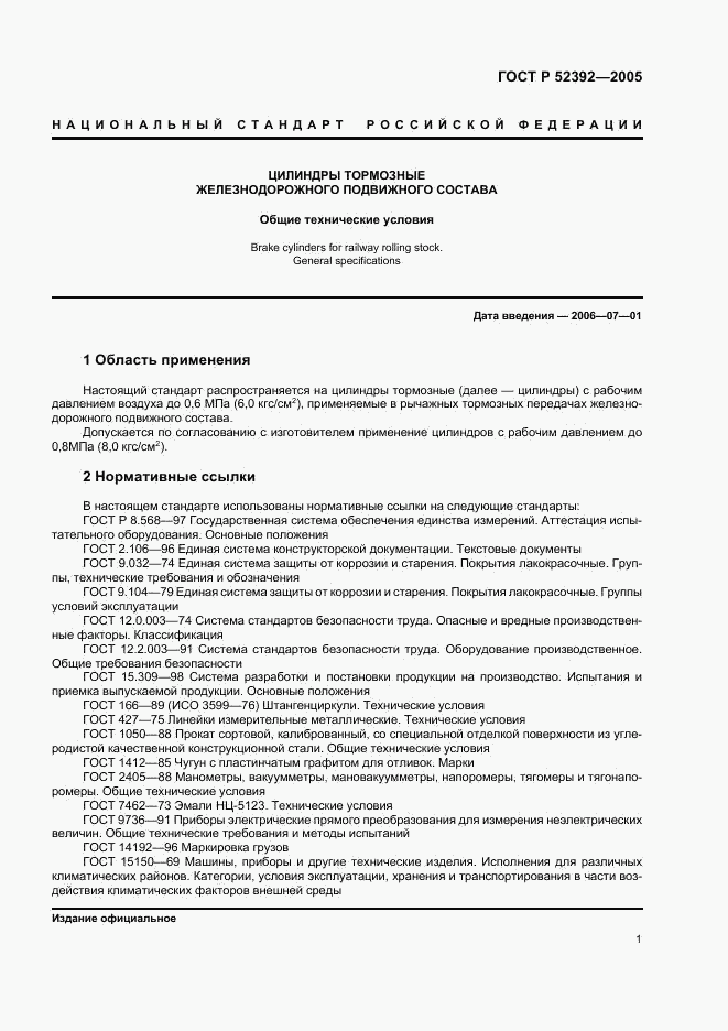 ГОСТ Р 52392-2005, страница 4