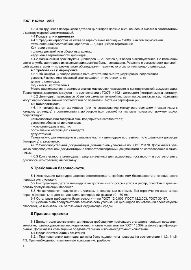 ГОСТ Р 52392-2005, страница 7