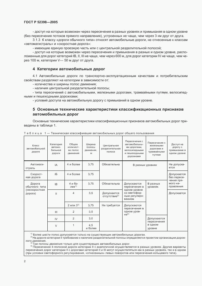 ГОСТ Р 52398-2005, страница 5