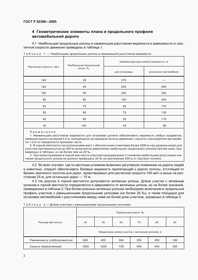 ГОСТ Р 52399-2005, страница 5