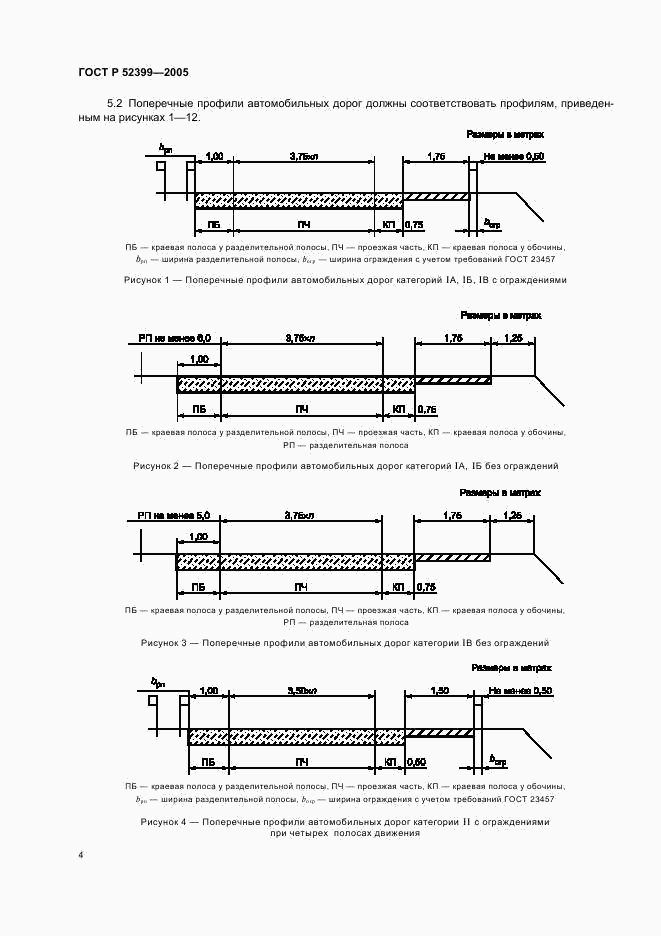 ГОСТ Р 52399-2005, страница 7