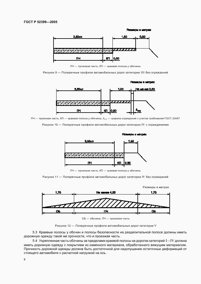 ГОСТ Р 52399-2005, страница 9