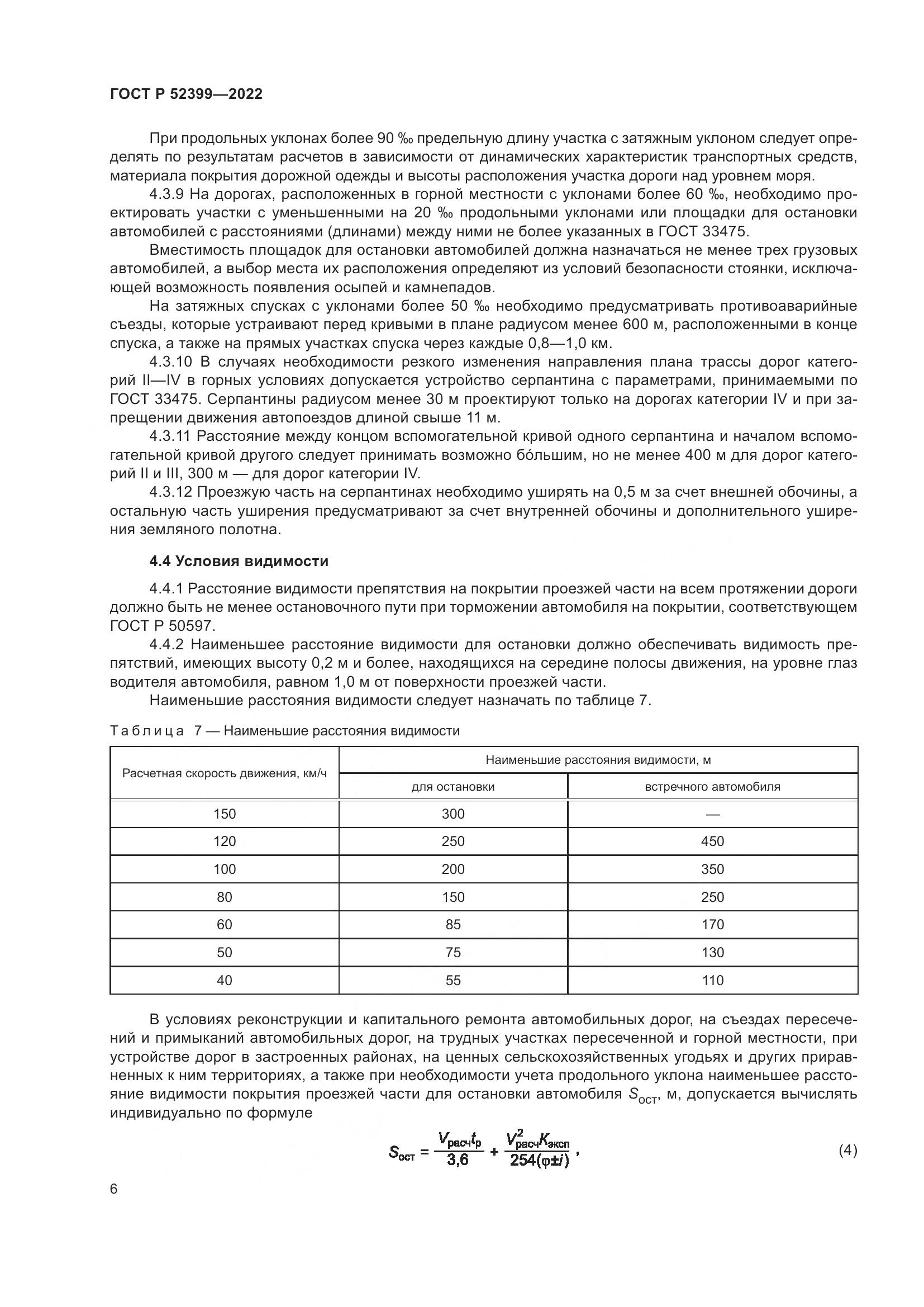 ГОСТ Р 52399-2022, страница 10