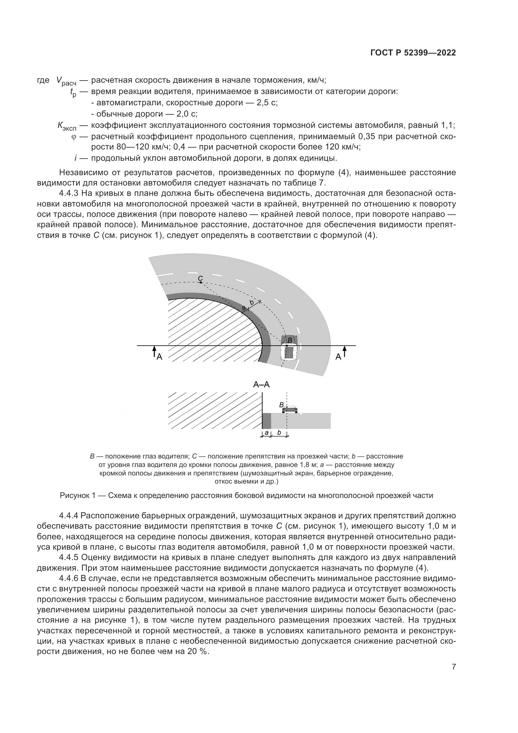 ГОСТ Р 52399-2022, страница 11