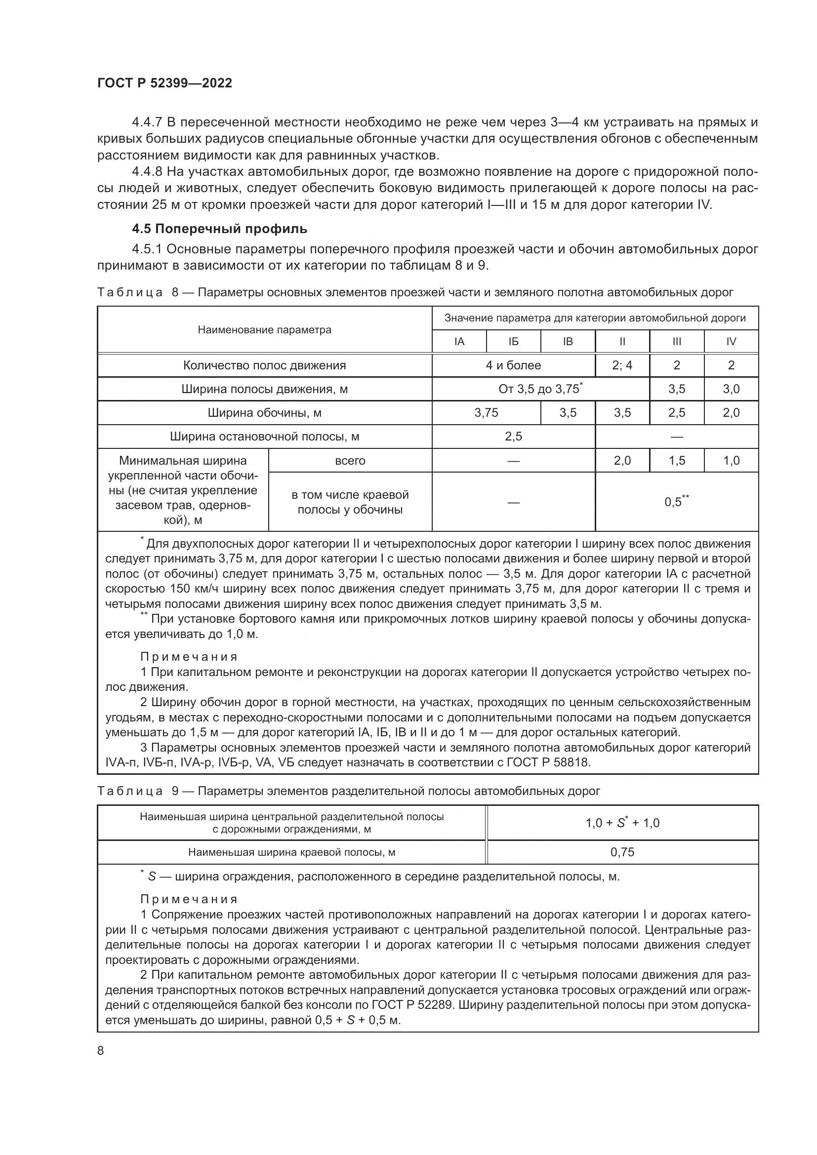 ГОСТ Р 52399-2022, страница 12