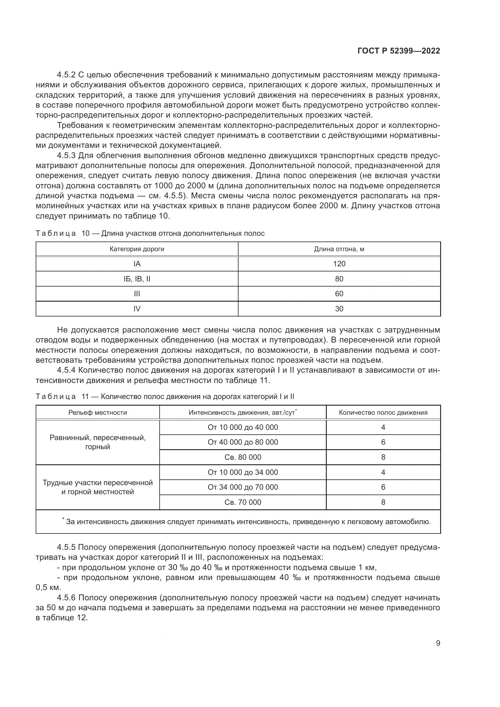 ГОСТ Р 52399-2022, страница 13