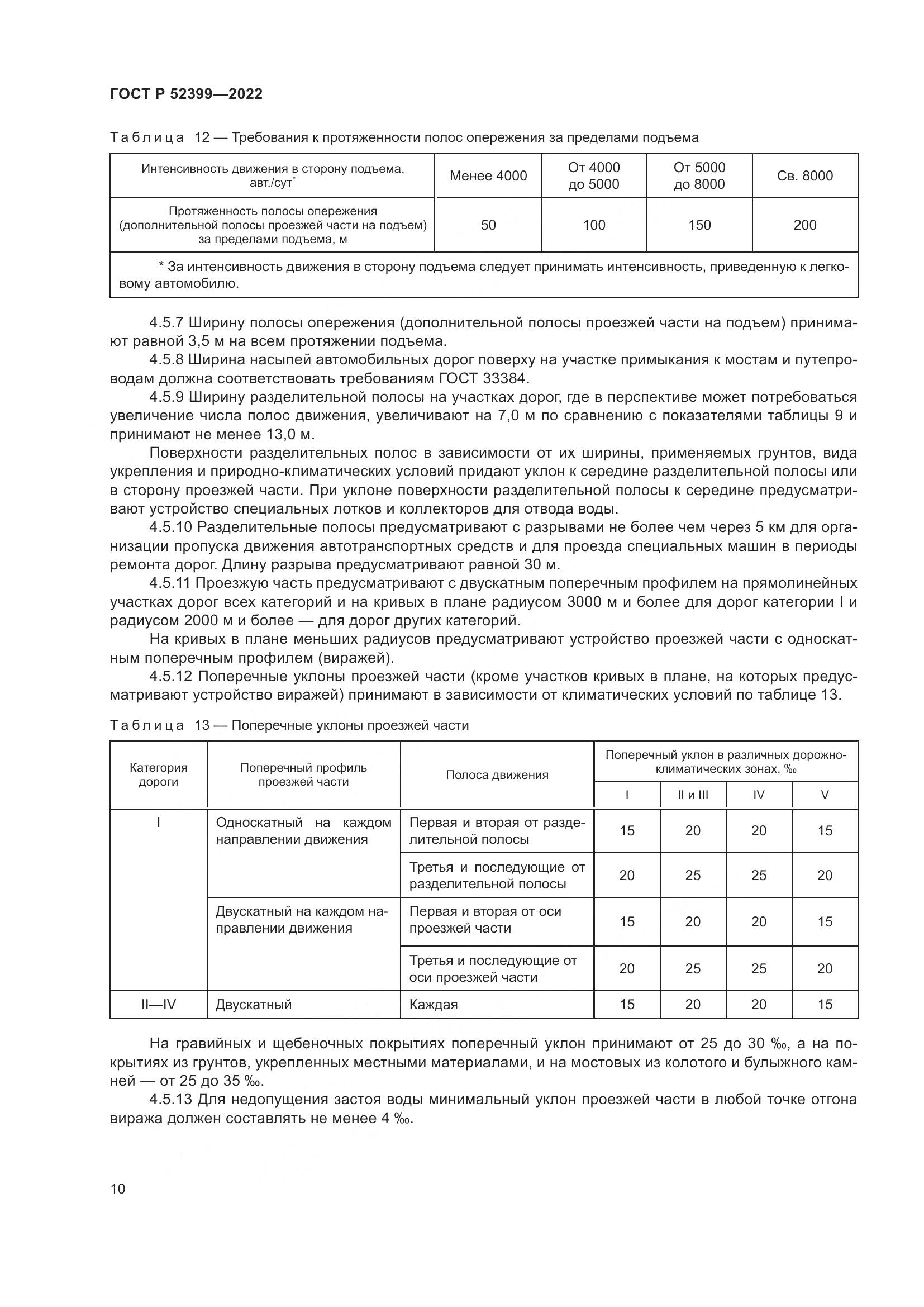 ГОСТ Р 52399-2022, страница 14