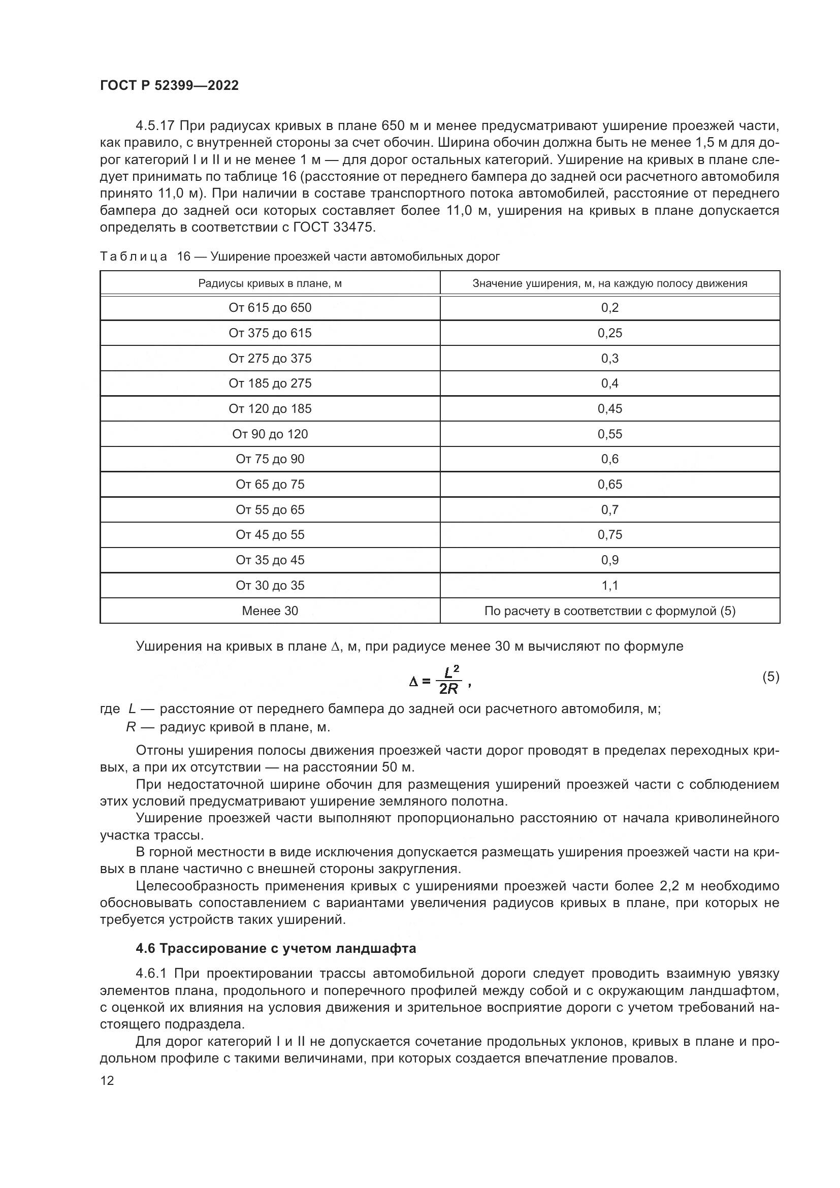 ГОСТ Р 52399-2022, страница 16