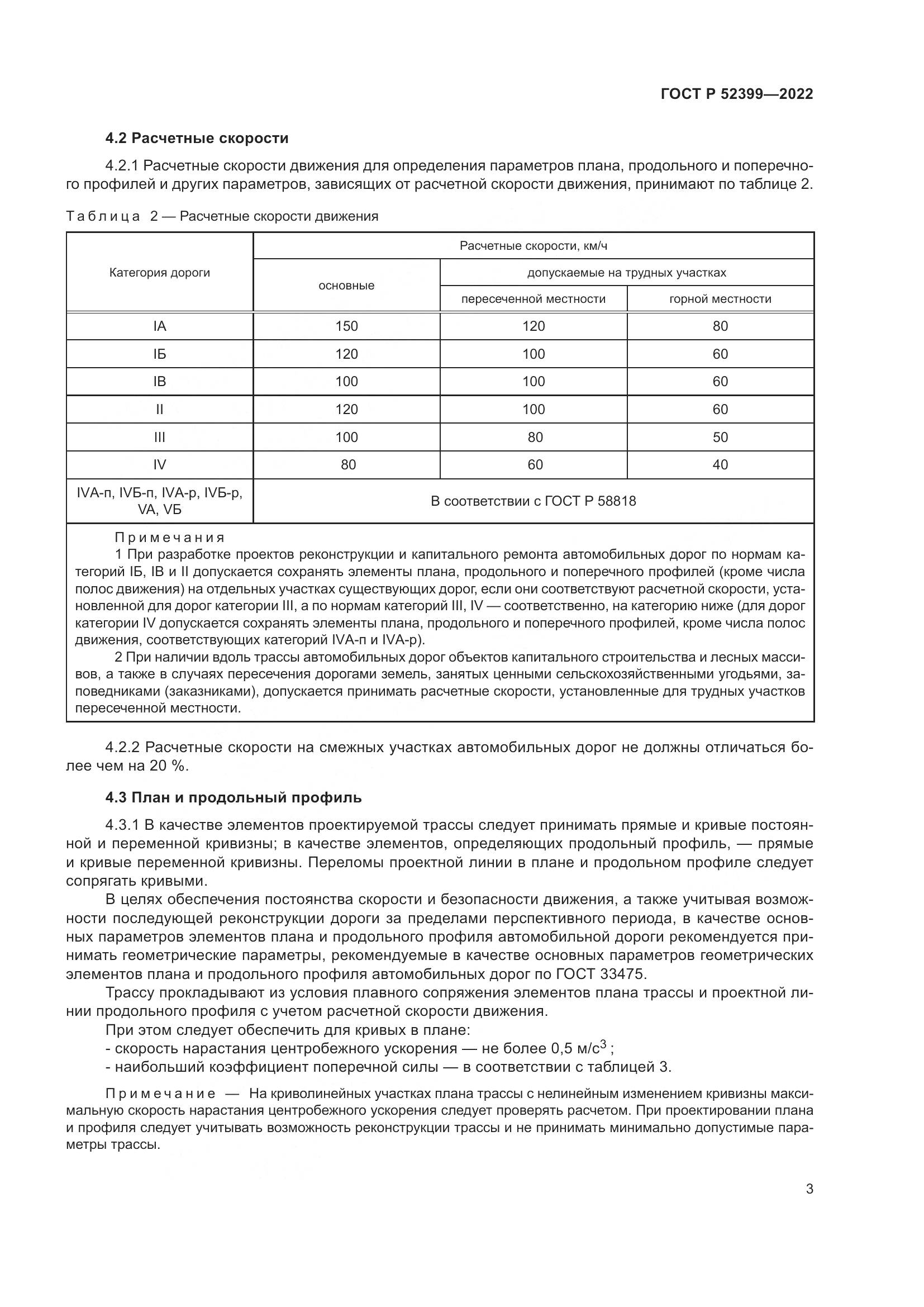 ГОСТ Р 52399-2022, страница 7