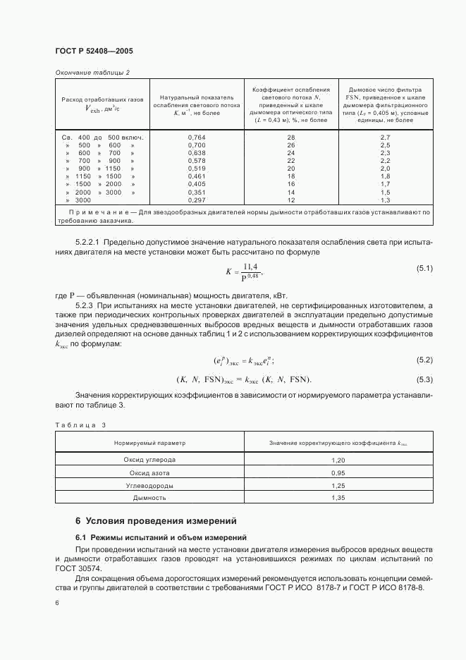 ГОСТ Р 52408-2005, страница 10