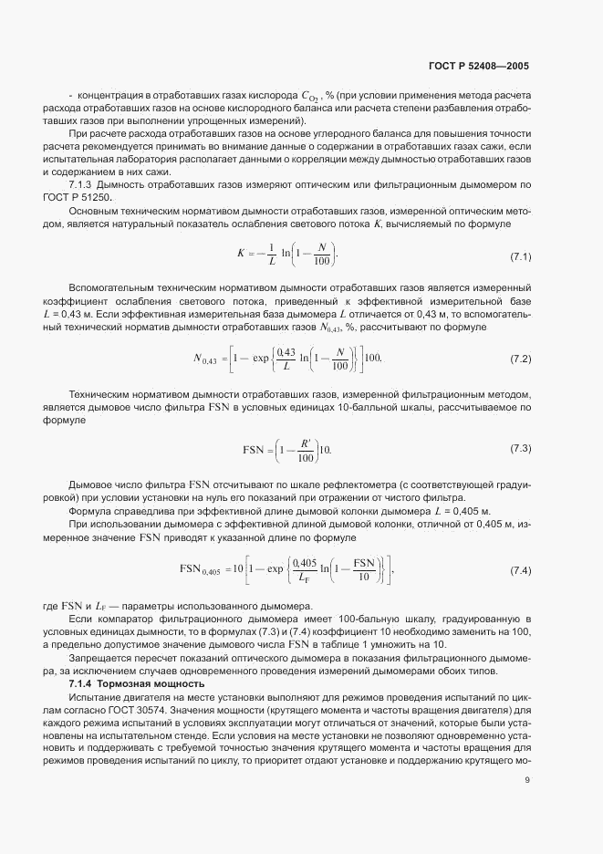 ГОСТ Р 52408-2005, страница 13