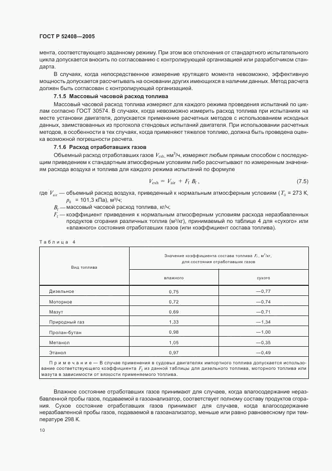 ГОСТ Р 52408-2005, страница 14