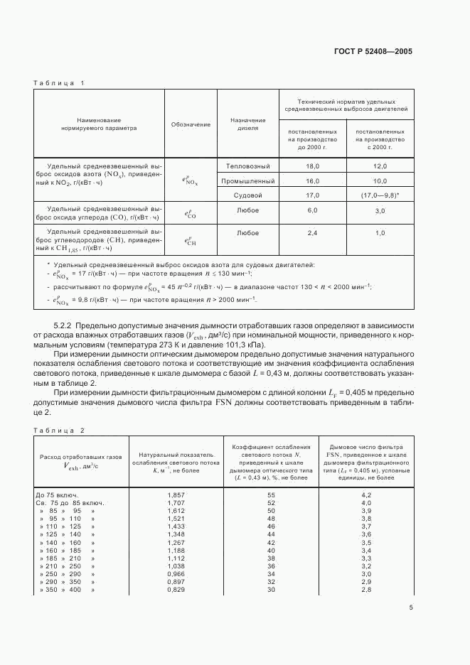 ГОСТ Р 52408-2005, страница 9