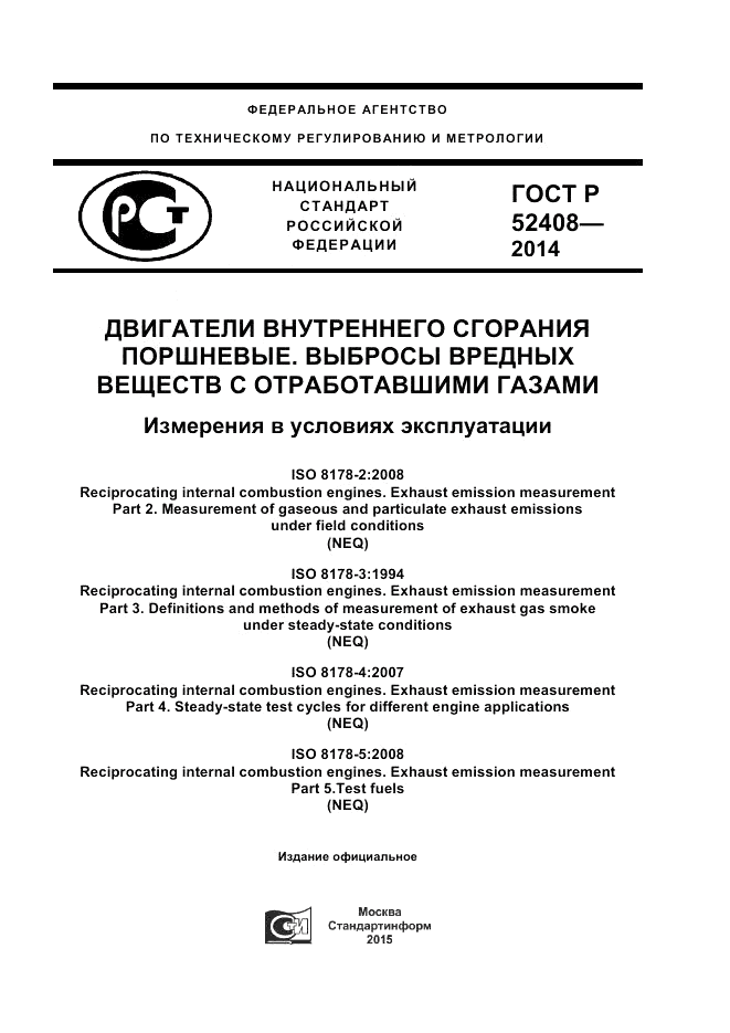 ГОСТ Р 52408-2014, страница 1