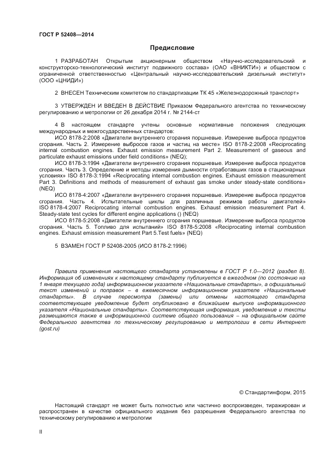 ГОСТ Р 52408-2014, страница 2