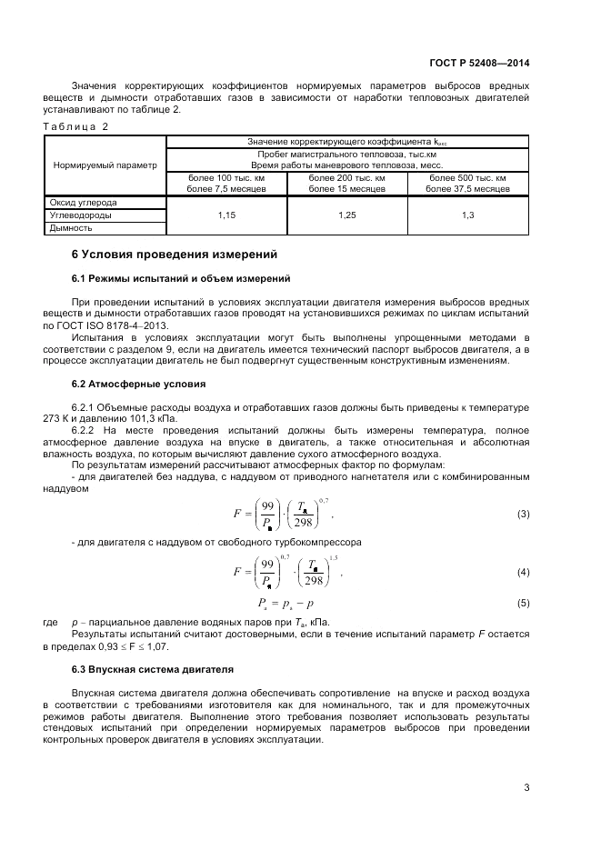 ГОСТ Р 52408-2014, страница 7