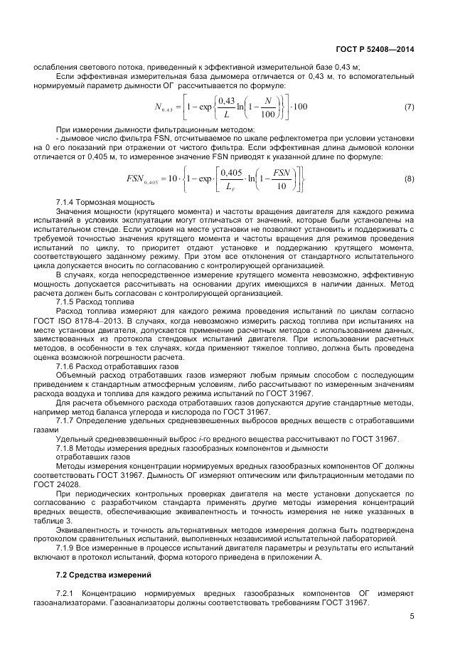 ГОСТ Р 52408-2014, страница 9
