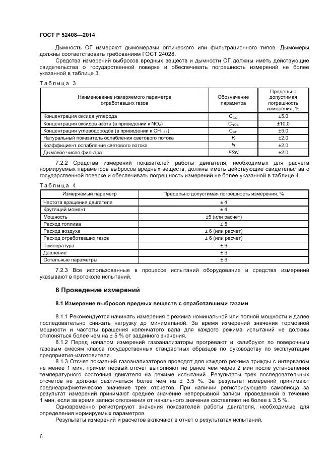 ГОСТ Р 52408-2014, страница 10