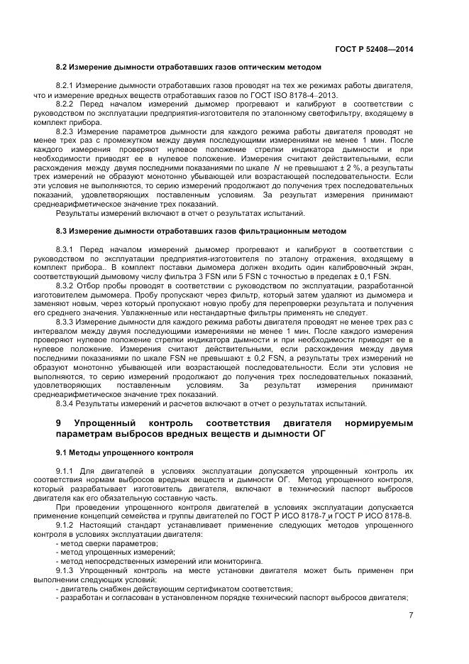 ГОСТ Р 52408-2014, страница 11