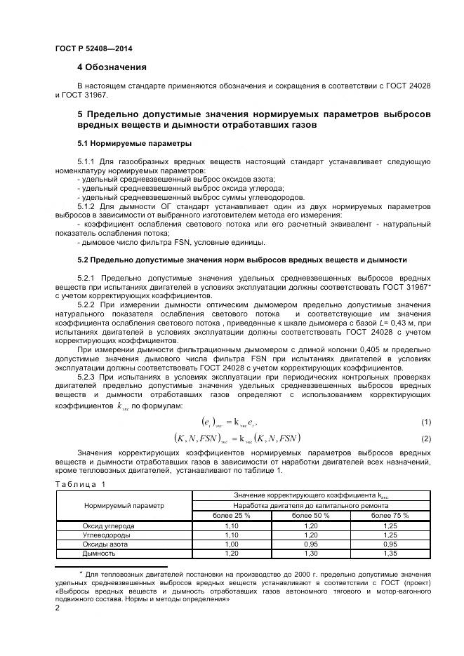 ГОСТ Р 52408-2014, страница 6