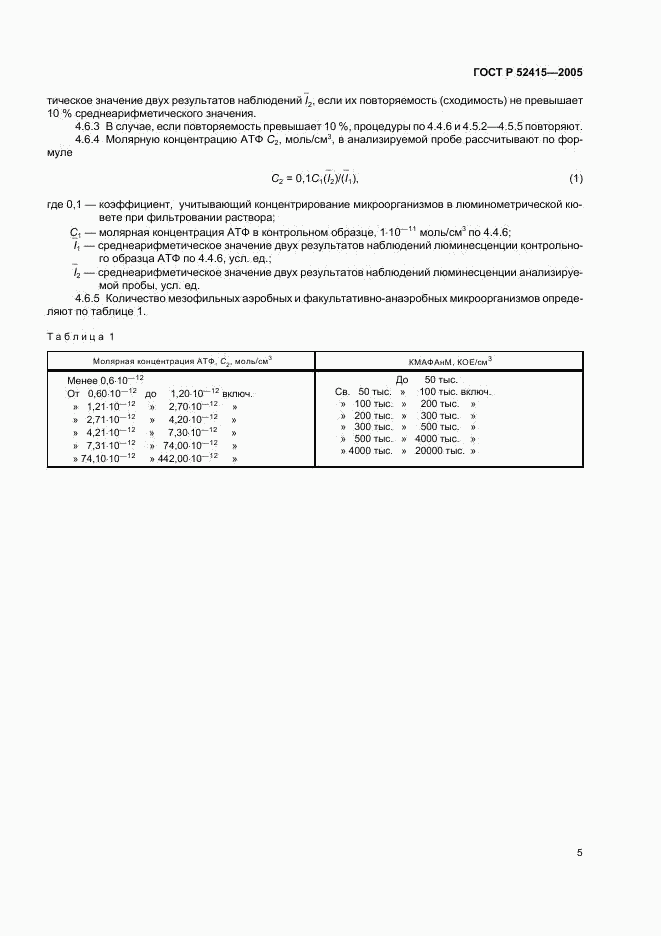 ГОСТ Р 52415-2005, страница 7