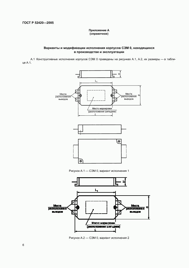 ГОСТ Р 52420-2005, страница 9