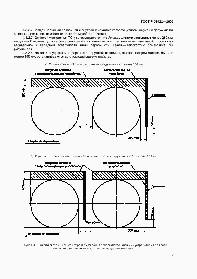 ГОСТ Р 52422-2005, страница 9