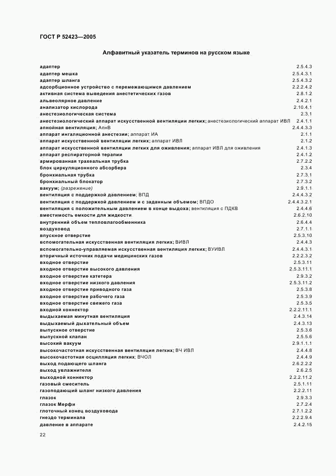 ГОСТ Р 52423-2005, страница 26