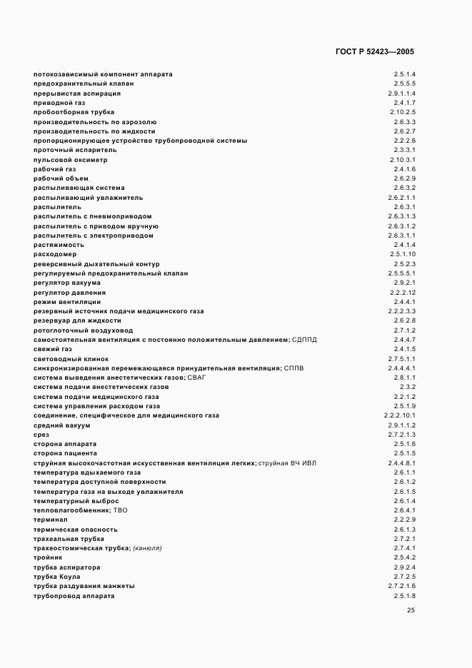 ГОСТ Р 52423-2005, страница 29