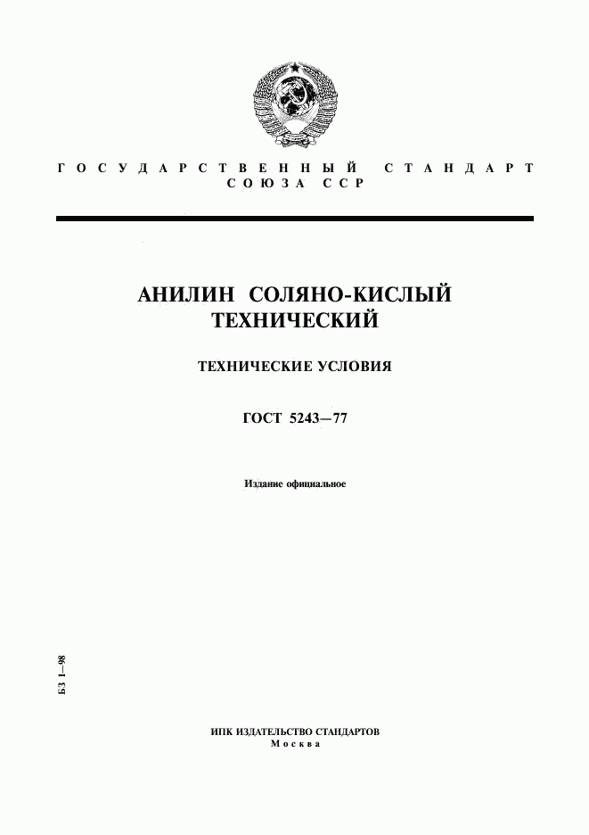 ГОСТ 5243-77, страница 1