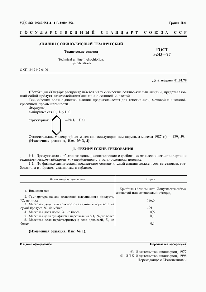 ГОСТ 5243-77, страница 2