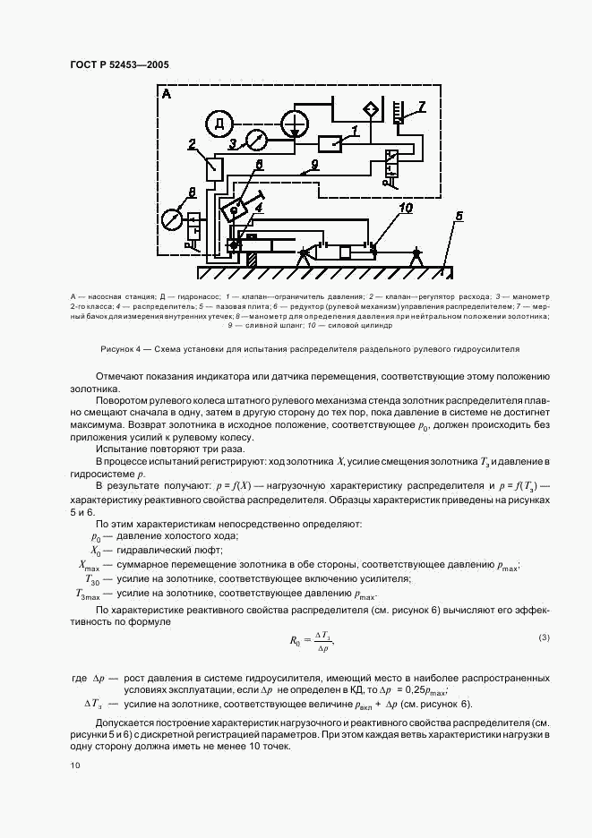 ГОСТ Р 52453-2005, страница 13