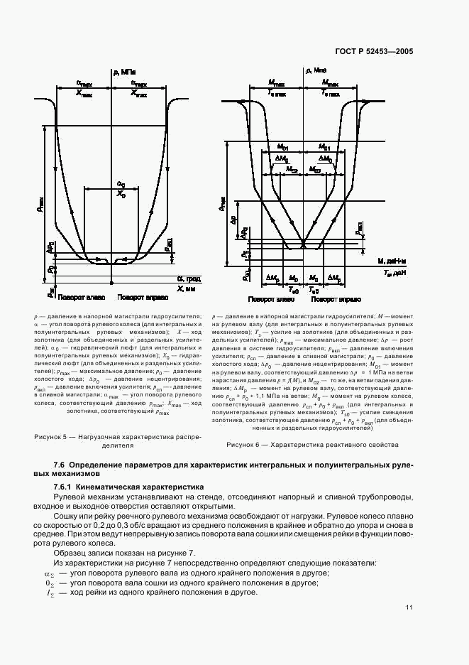 ГОСТ Р 52453-2005, страница 14