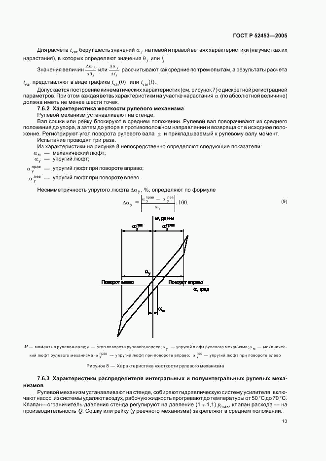 ГОСТ Р 52453-2005, страница 16