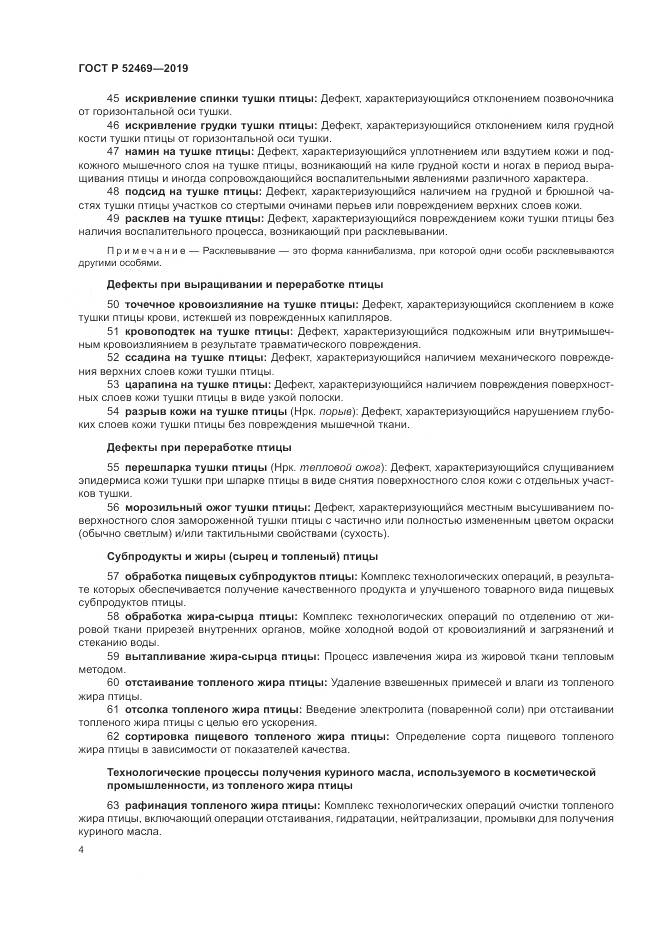ГОСТ Р 52469-2019, страница 8