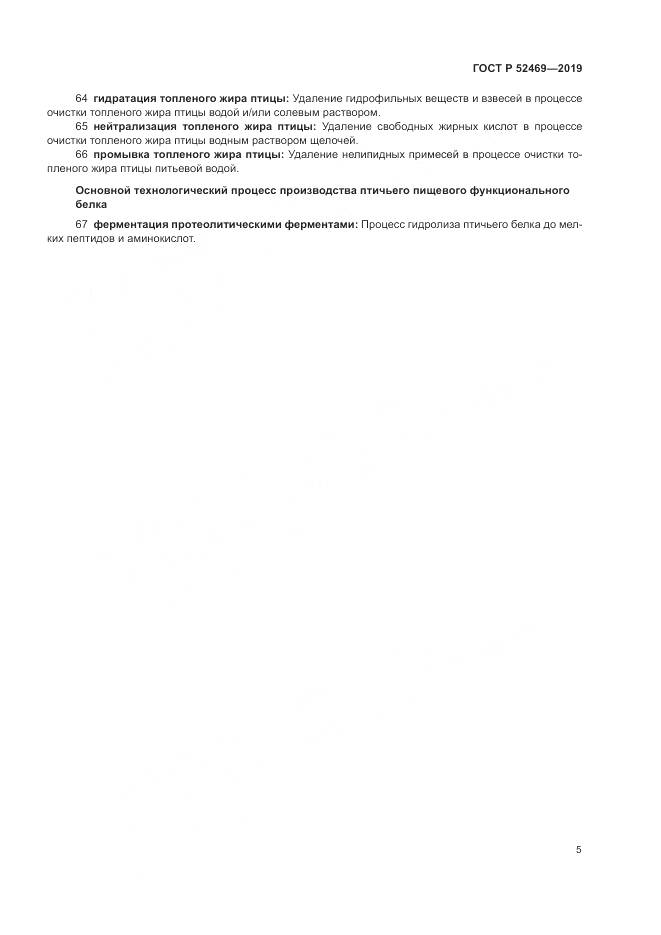 ГОСТ Р 52469-2019, страница 9
