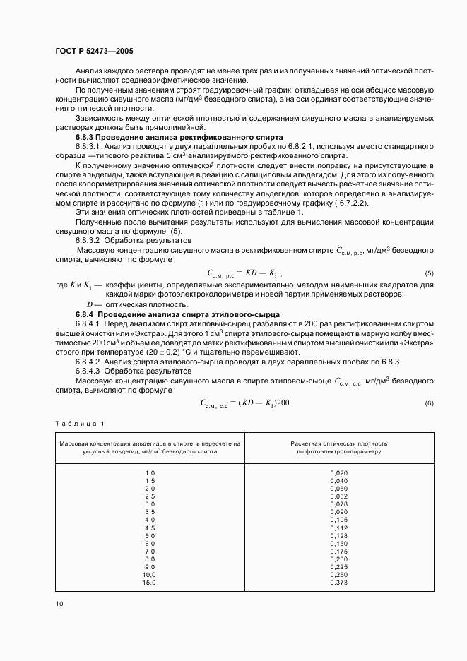 ГОСТ Р 52473-2005, страница 14