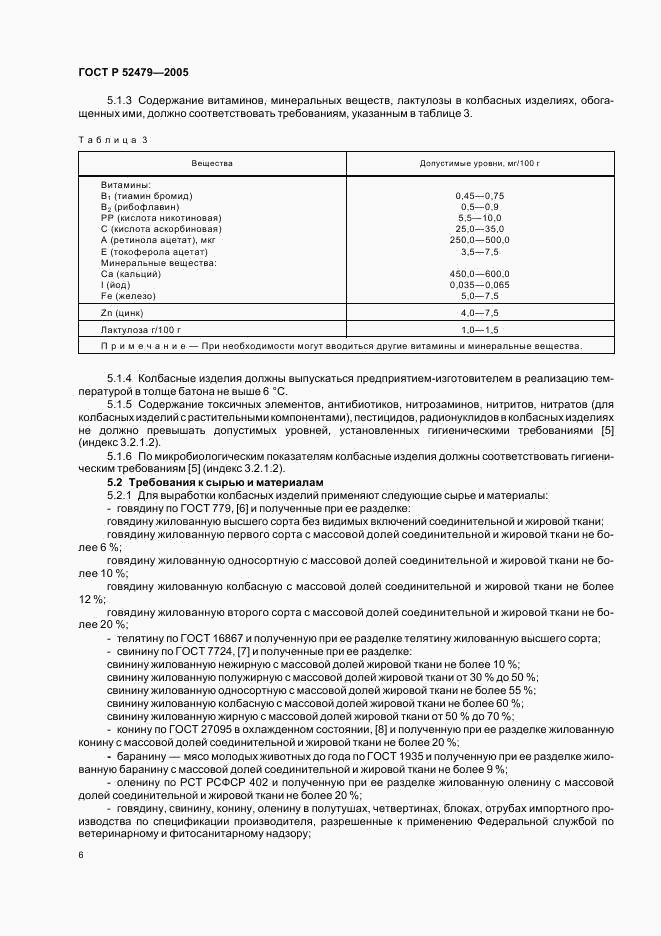 ГОСТ Р 52479-2005, страница 9