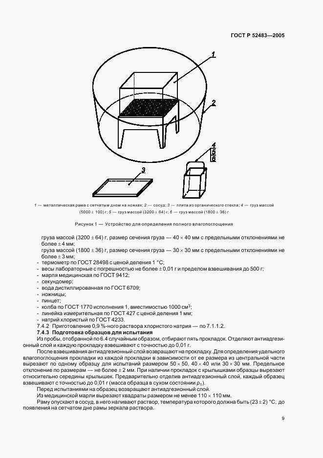 ГОСТ Р 52483-2005, страница 12
