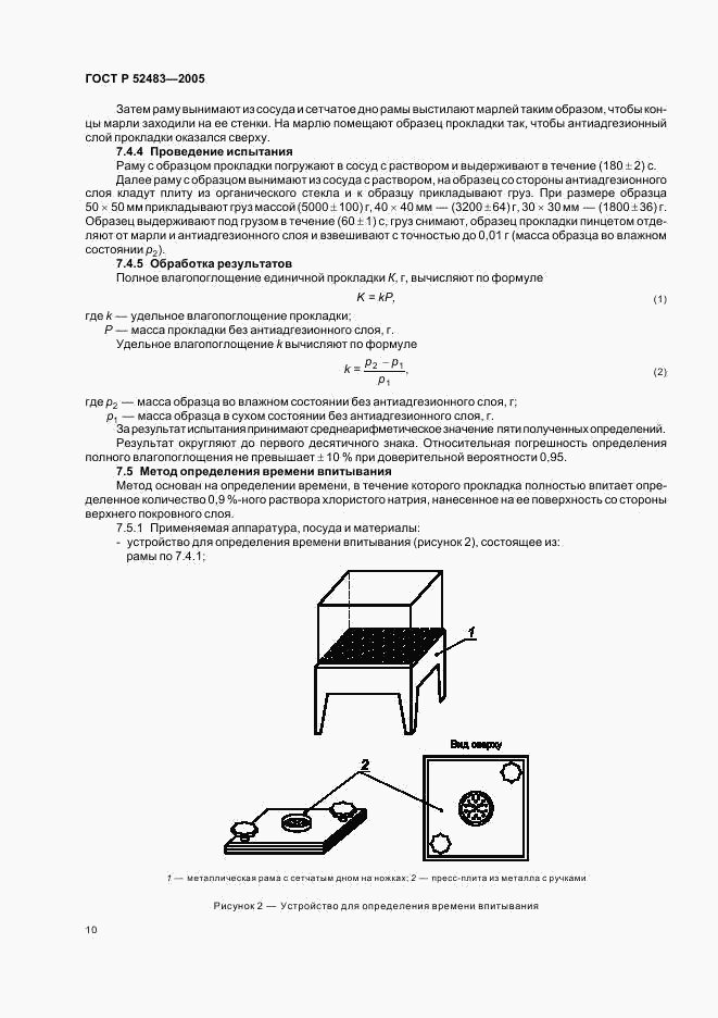 ГОСТ Р 52483-2005, страница 13