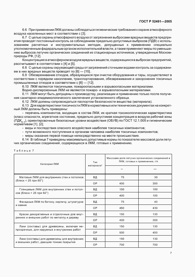 ГОСТ Р 52491-2005, страница 10