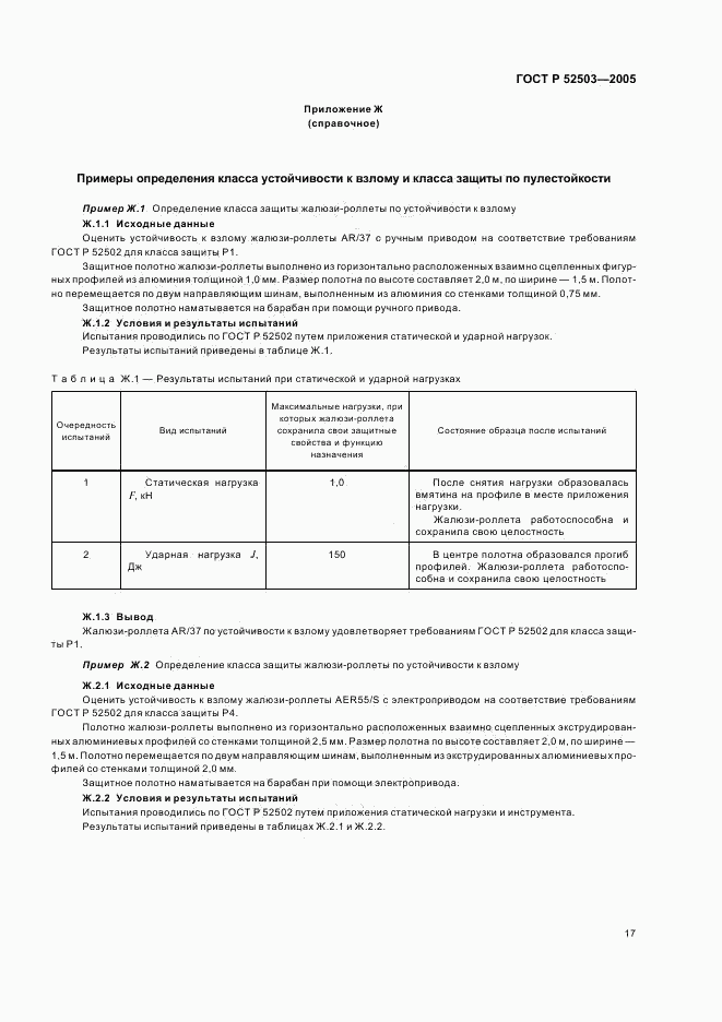 ГОСТ Р 52503-2005, страница 20