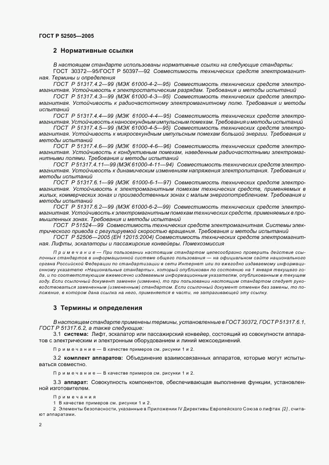 ГОСТ Р 52505-2005, страница 8