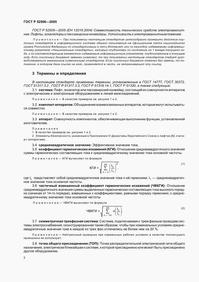 ГОСТ Р 52506-2005, страница 8