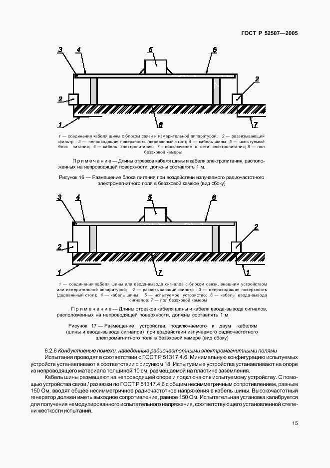 ГОСТ Р 52507-2005, страница 17