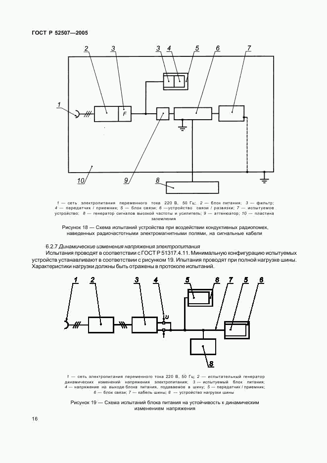 ГОСТ Р 52507-2005, страница 18