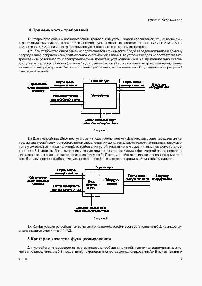 ГОСТ Р 52507-2005, страница 5
