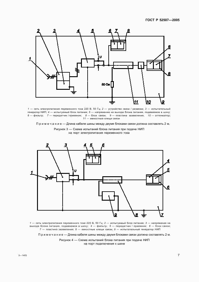 ГОСТ Р 52507-2005, страница 9